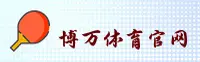 博万体育APP官网怎么找？安全下载官方版本